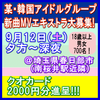 韓国アイドルMVエキストラ大募集