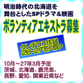 クレデウス作品26-27冬(仮)エキストラ募集