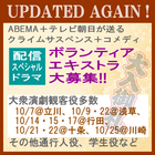 Abema＋テレビ朝日が送るクライムサスペンス＋コメディドラマ◆エキストラ募集