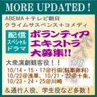 Abema＋テレビ朝日が送るクライムサスペンス＋コメディドラマ◆エキストラ募集
