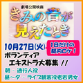 きみの音が見えたとき 10/27東京ロケ エキストラ大募集