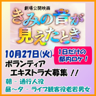 きみの音が見えたとき 10/27東京ロケ エキストラ大募集