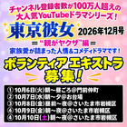 「東京彼女」2026年12月号エキストラ募集
