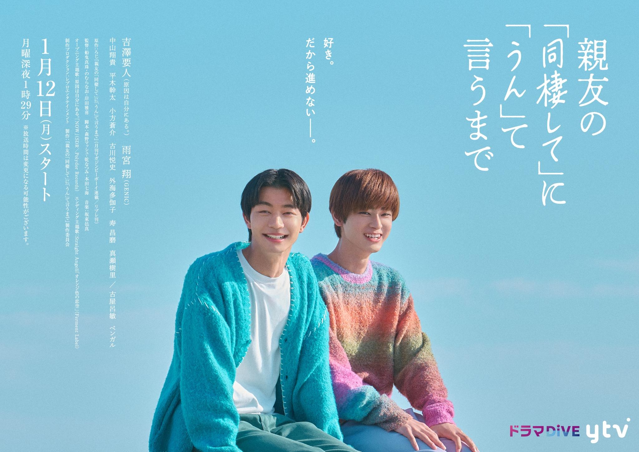 親友の「同棲して」に「うん」て言うまで