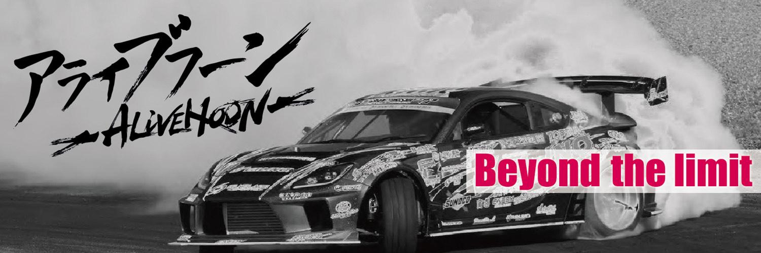 アライブフーン beyond the limit