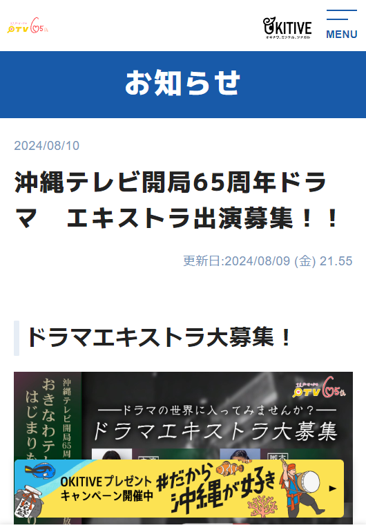 沖縄テレビ開局65周年ドラマ エキストラ出演募集