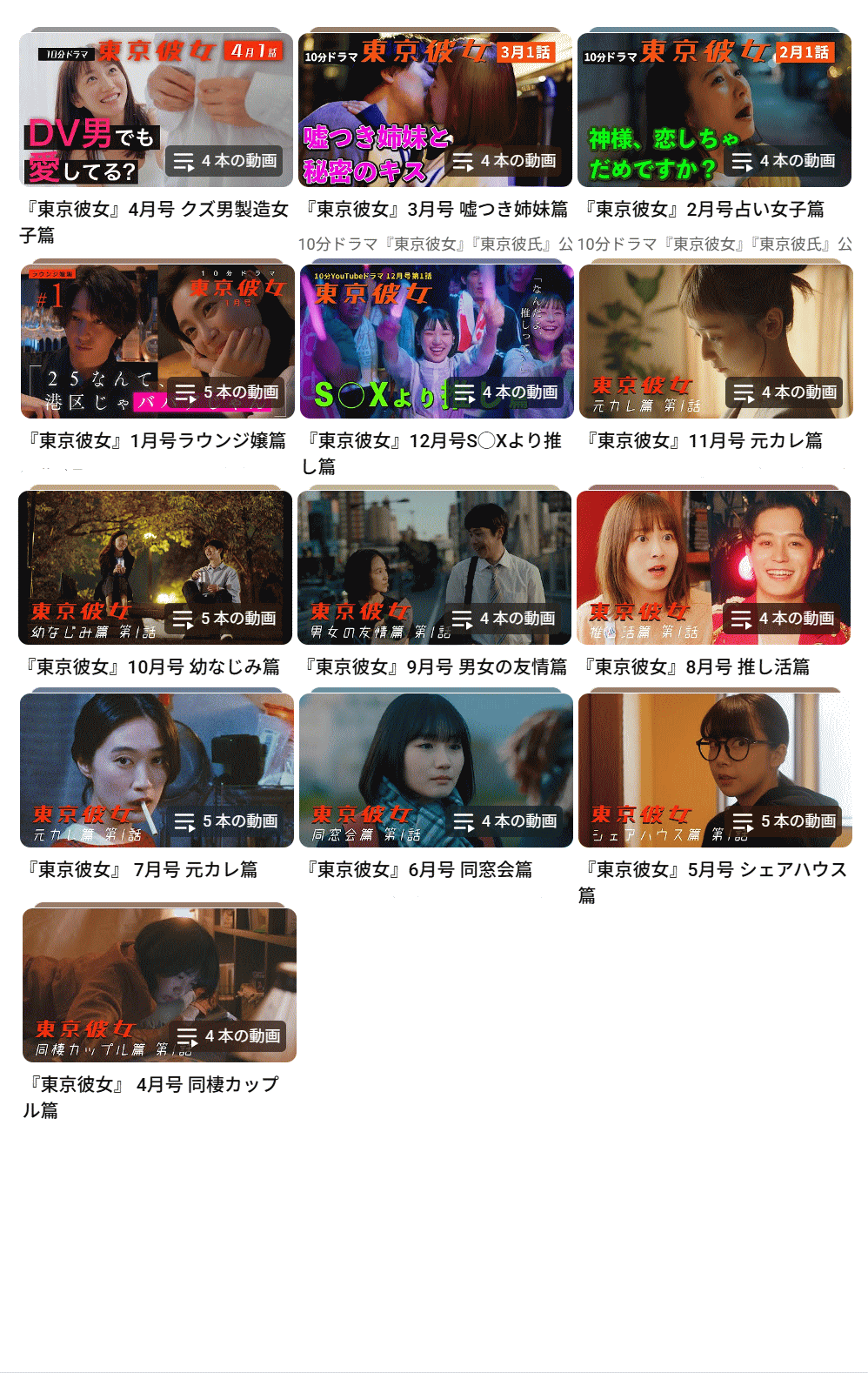 東京彼女バックナンバー1