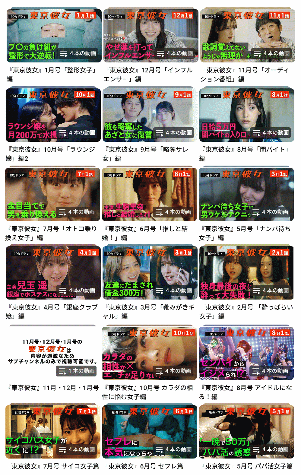 「東京彼女」バックナンバー2