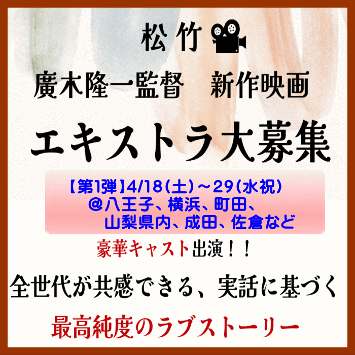 廣木隆一監督 新作映画