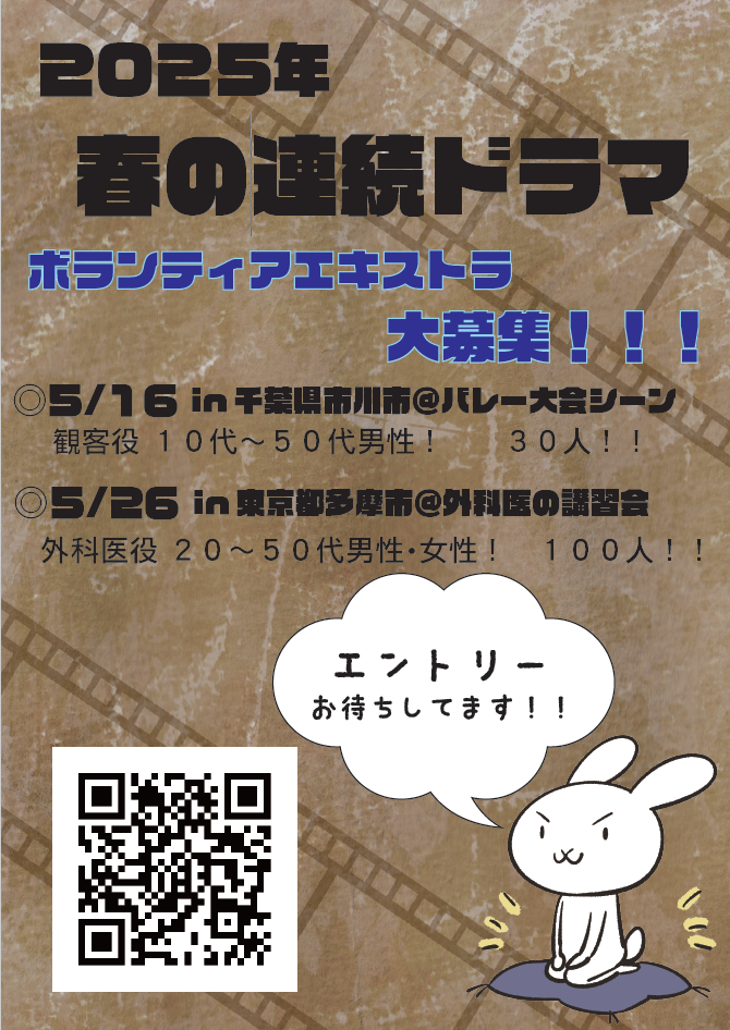 春の連続ドラマ エキストラ大募集