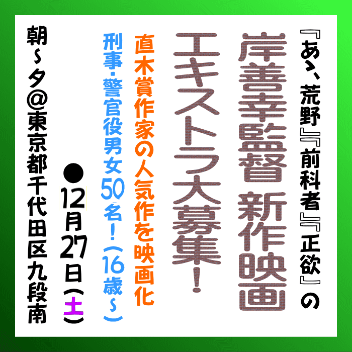 岸善幸監督新作映画