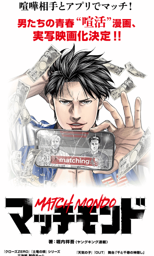 映画『マッチモンド』公式サイト画面