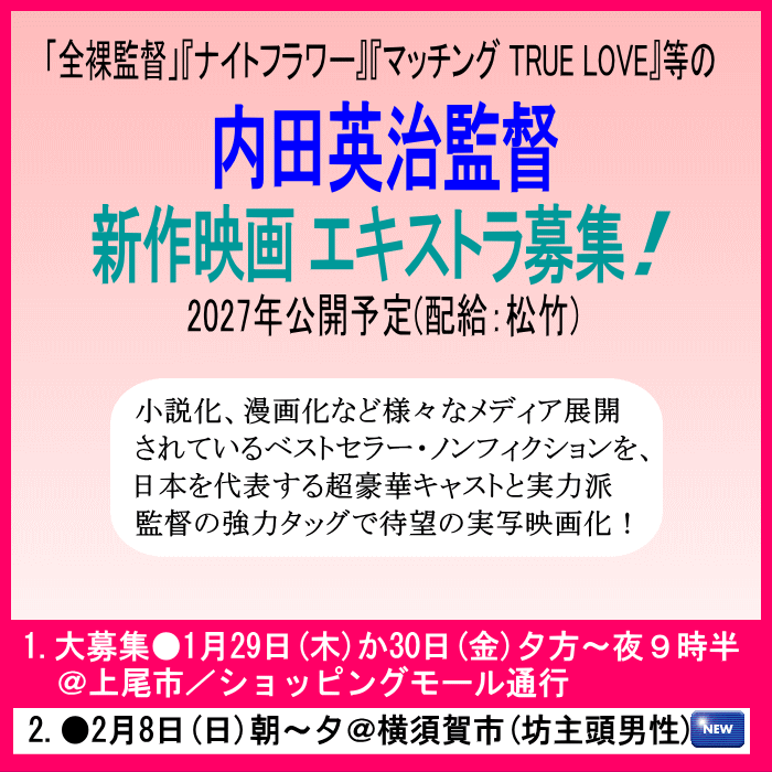 内田英治監督新作映画