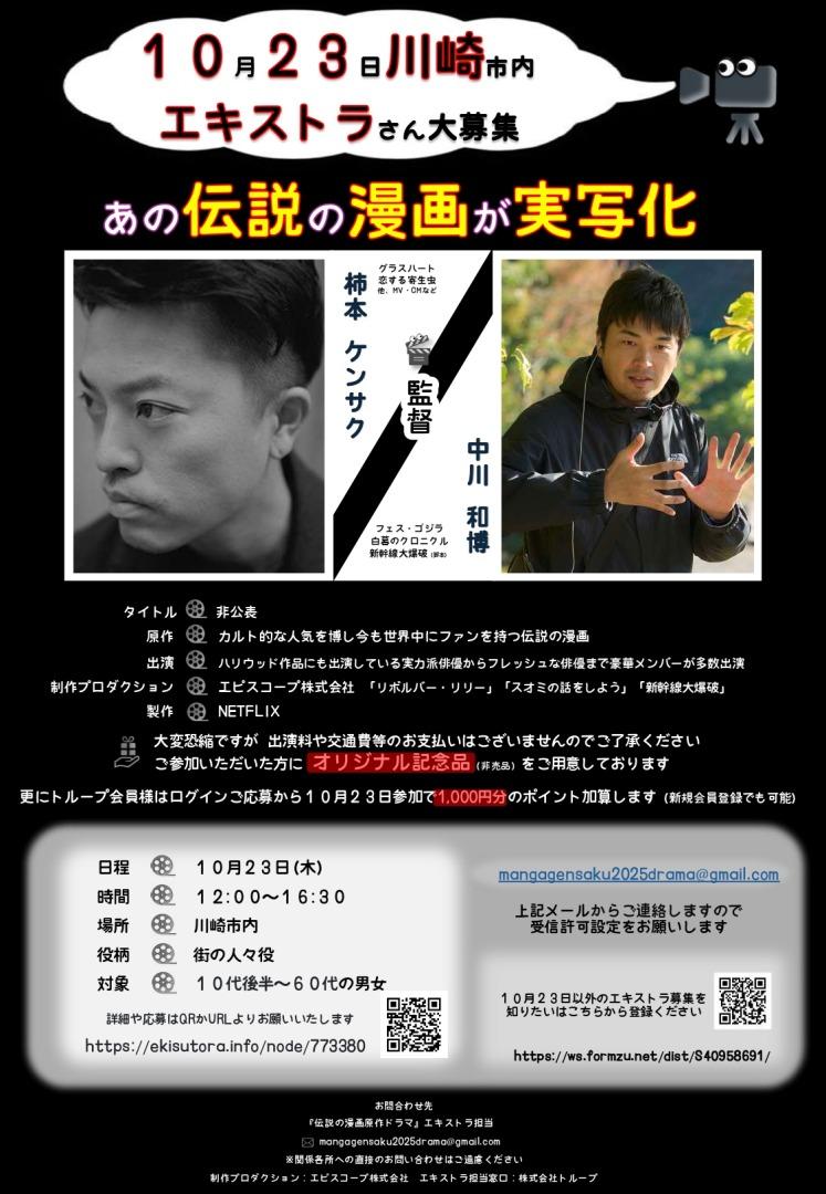10/23募集チラシPDFをダウンロード 10/23募集チラシPDFをダウンロード