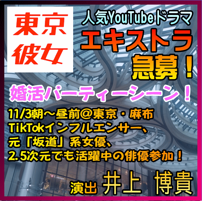 東京彼女2025/12月号「インフルエンサー」編EX募集