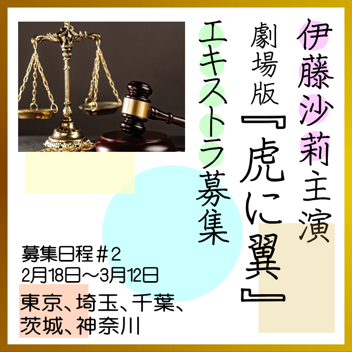 伊藤沙莉主演映画『虎と翼』