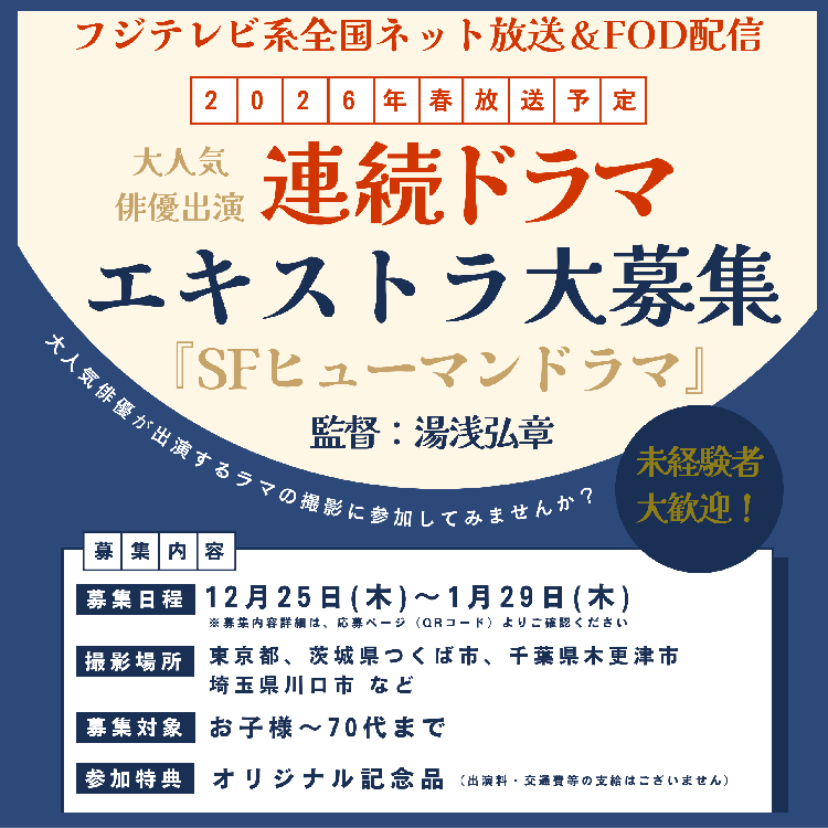 湯浅弘章監督・連続SFヒューマンドラマ