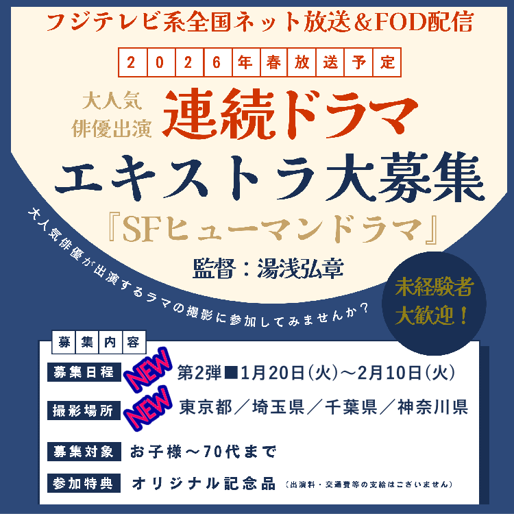 湯浅弘章監督・連続SFヒューマンドラマ