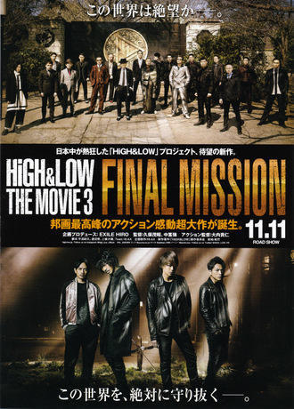 HiGH & LOW THE MOVIE 3 / FINAL MISSION』 - 東京エキストラNOTES
