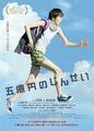 五億円のじんせい