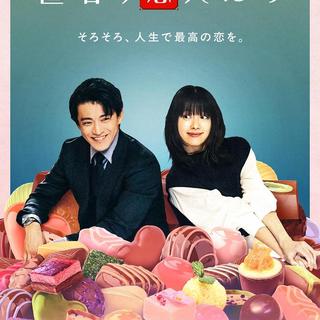 東京エキストラNOTES協力作品：Netflixが贈る極上のロマンティック
