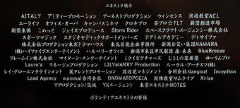 イクサガミ エキストラのクレジット