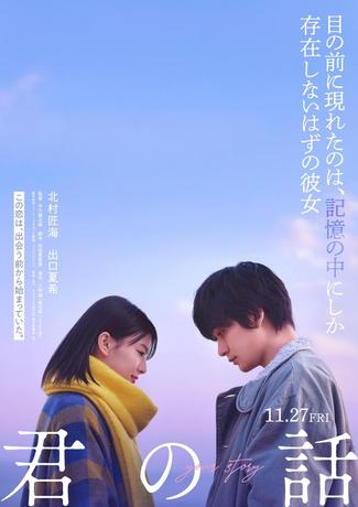kiminohanashi_mv_t0.jpg