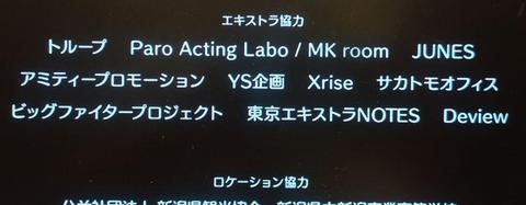 か「」く「」し「」ご「」と「 エキストラのクレジット