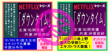 「ダウンタイム」のEX募集アイキャッチ