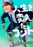 jinsei_conte_p0.jpg
