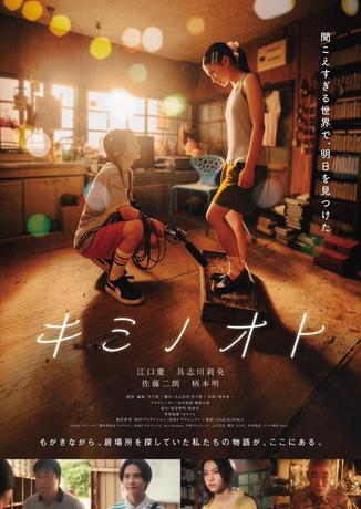 kiminooto_mv_t1.jpg