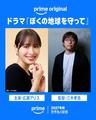 ぼくの地球を守って
