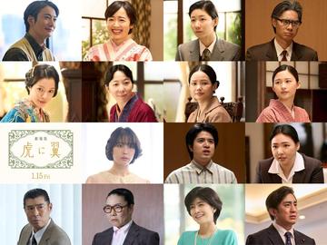 劇場版『虎に翼』キャスト一覧