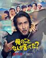 俺のこと、なんか言ってた？