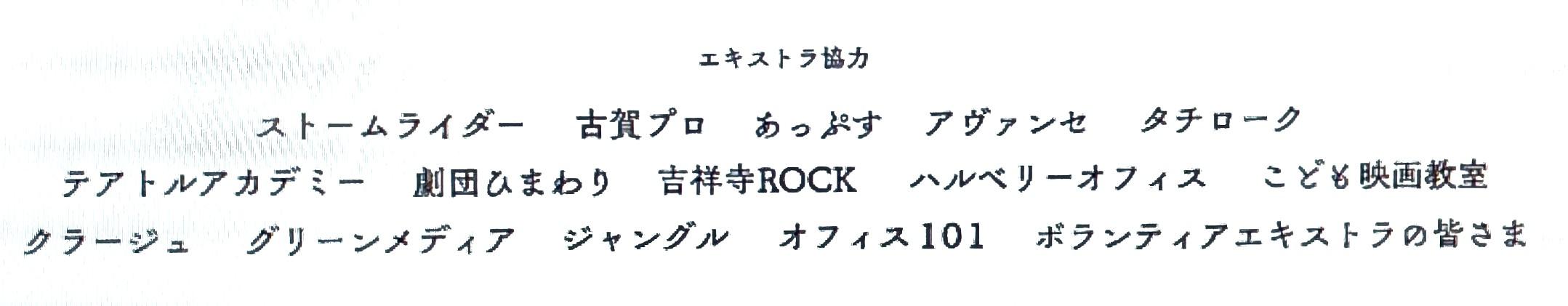 『違国日記』エキストラのクレジット