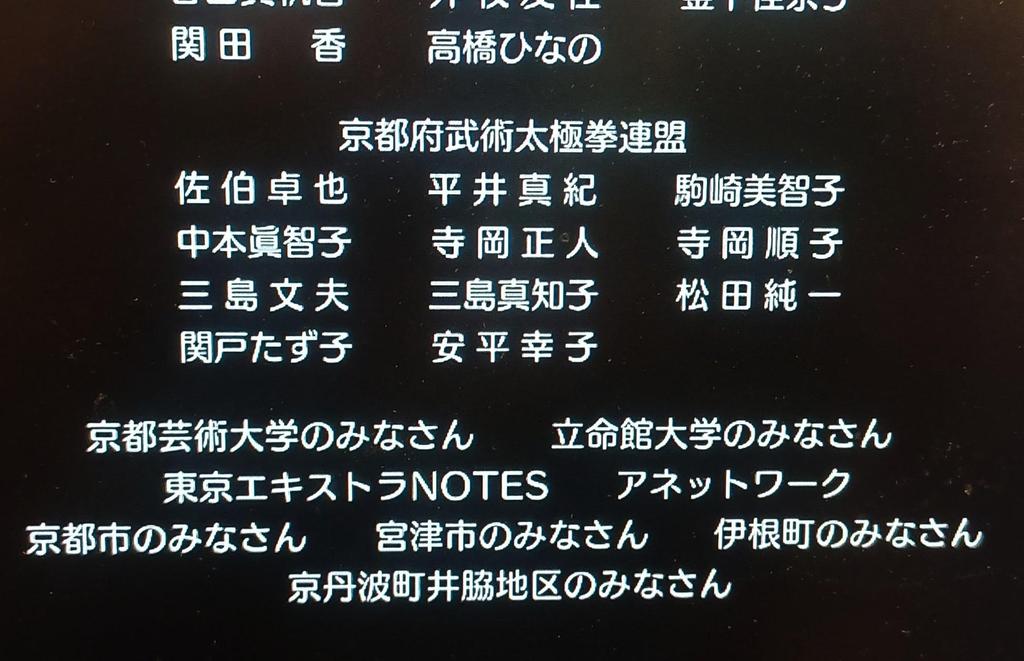 『1秒先の彼』エキストラのクレジット