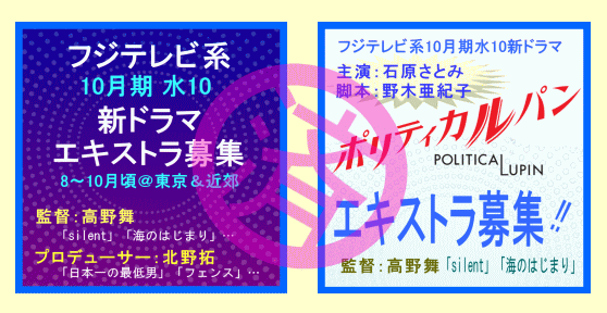 「ポリティカルパン」エキストラ募集記録