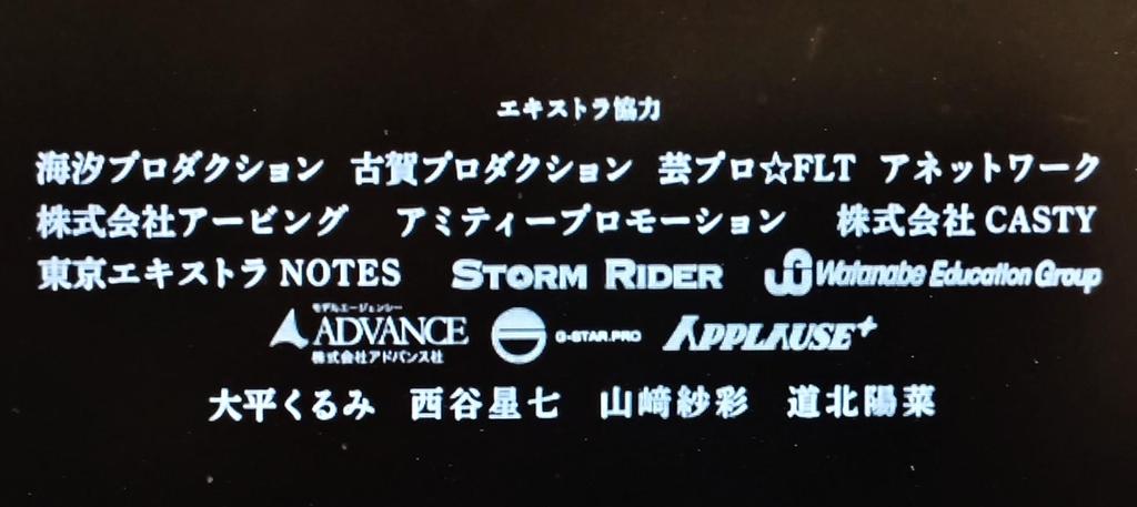 かくかくしかじか エキストラのクレジット