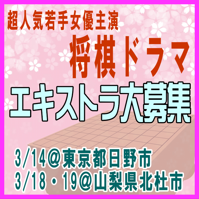 https://tokyo.mport.info/ex/works/img/shogi2503ex.png
