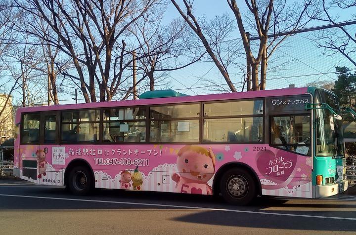 「フローラ船橋」ラッピング広告の新京成バス(2022/12)