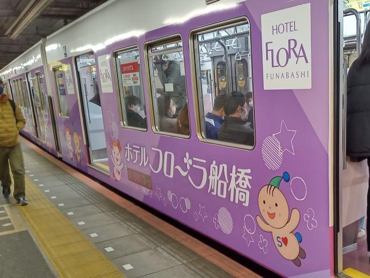 「フローラ船橋」ラッピング広告の新京成電車(2022/12)
