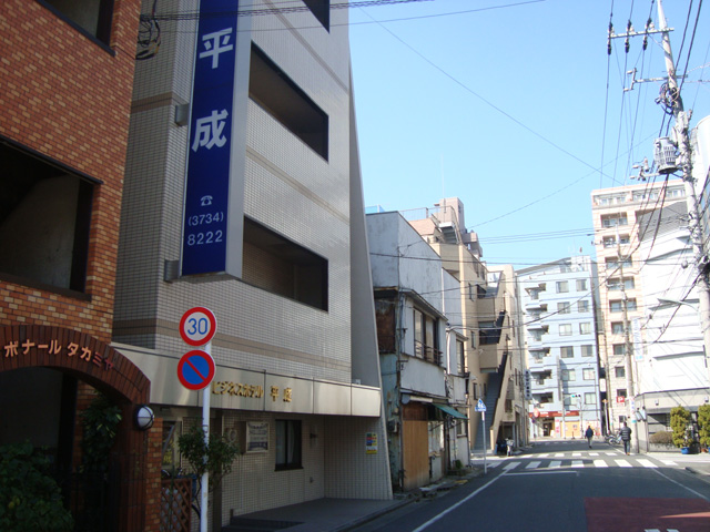 蒲田の「ビジネスホテル平成」と周囲の街並み