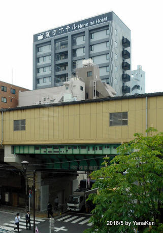 変なホテル東京浅草橋
