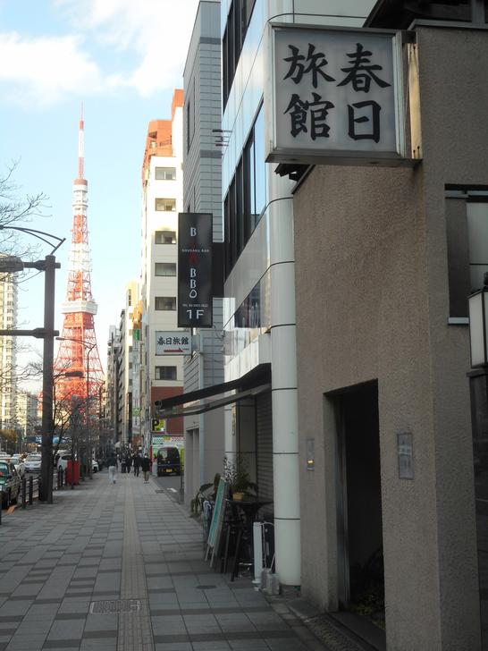 春日旅館の玄関。北側まっすぐ先に東京タワーがよく見える